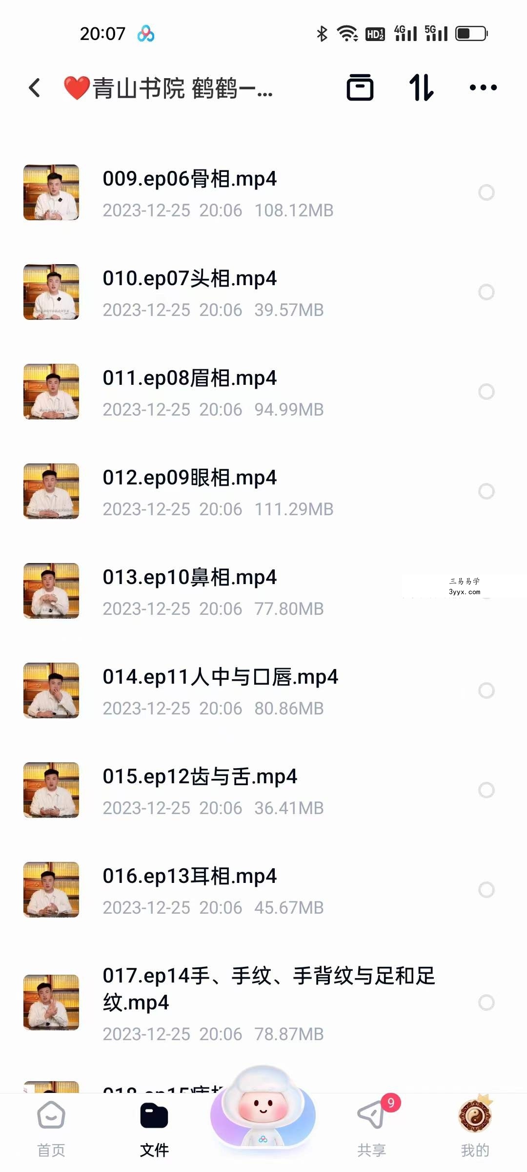 青山书院 鹤鹤—面相识人术课程27集+资料 资料图片