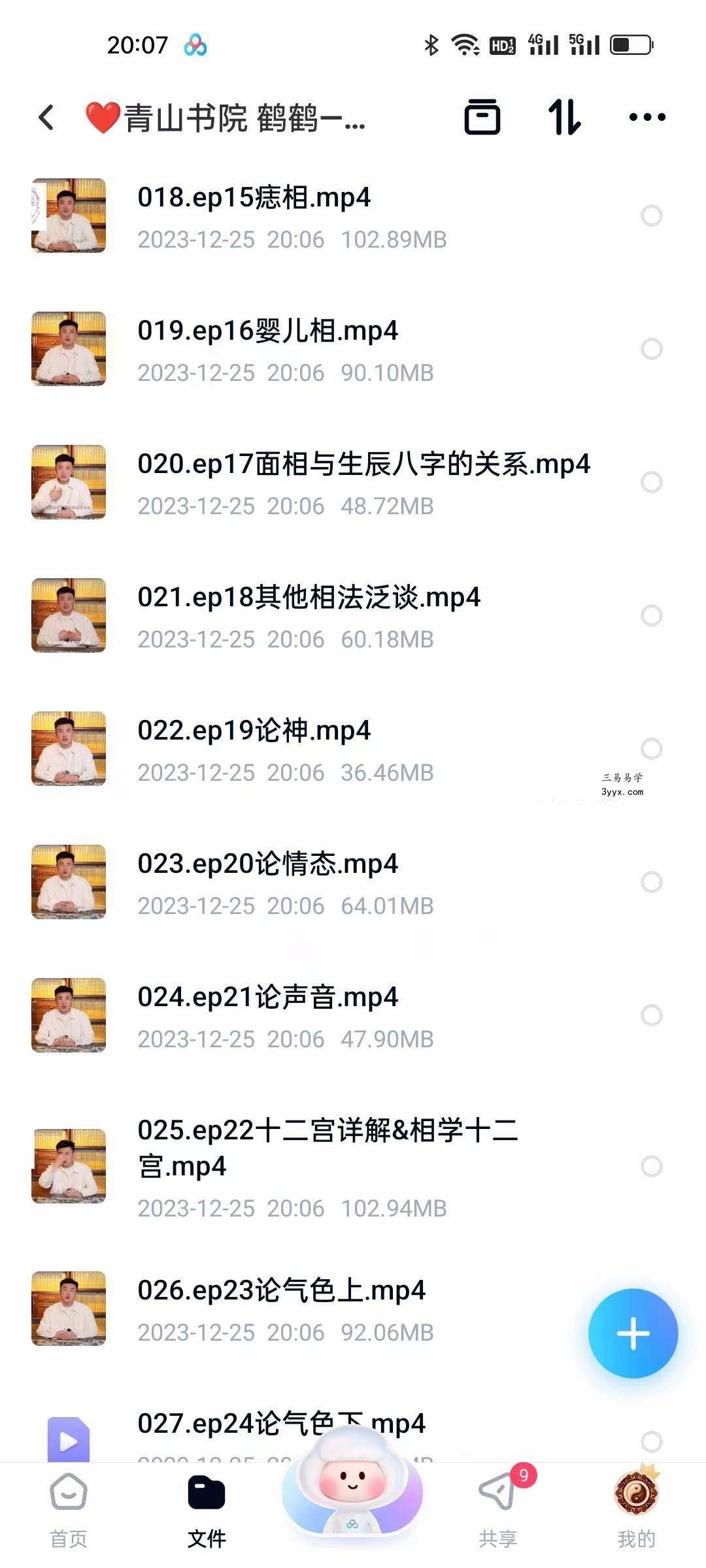 青山书院 鹤鹤—面相识人术课程27集+资料 资料图片