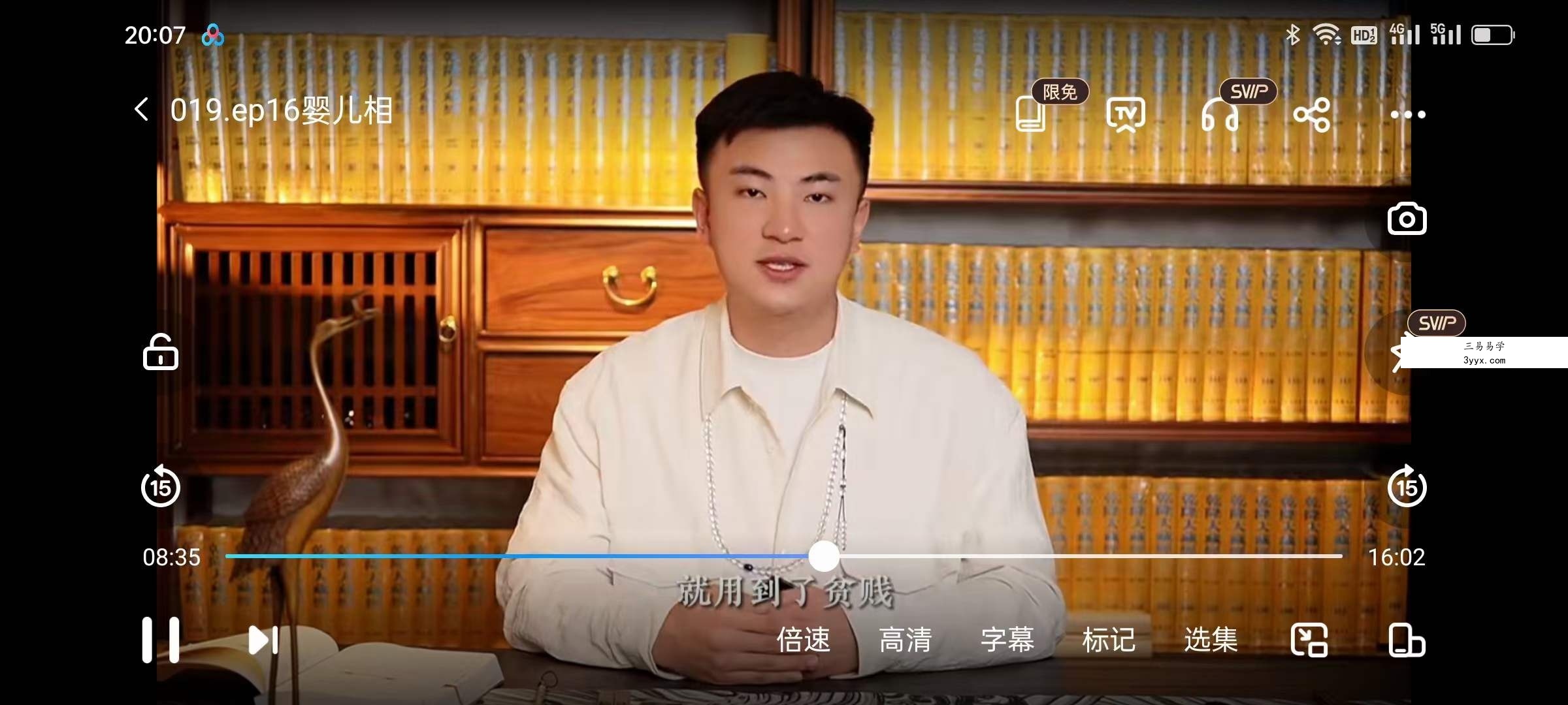 青山书院 鹤鹤—面相识人术课程27集+资料 资料图片