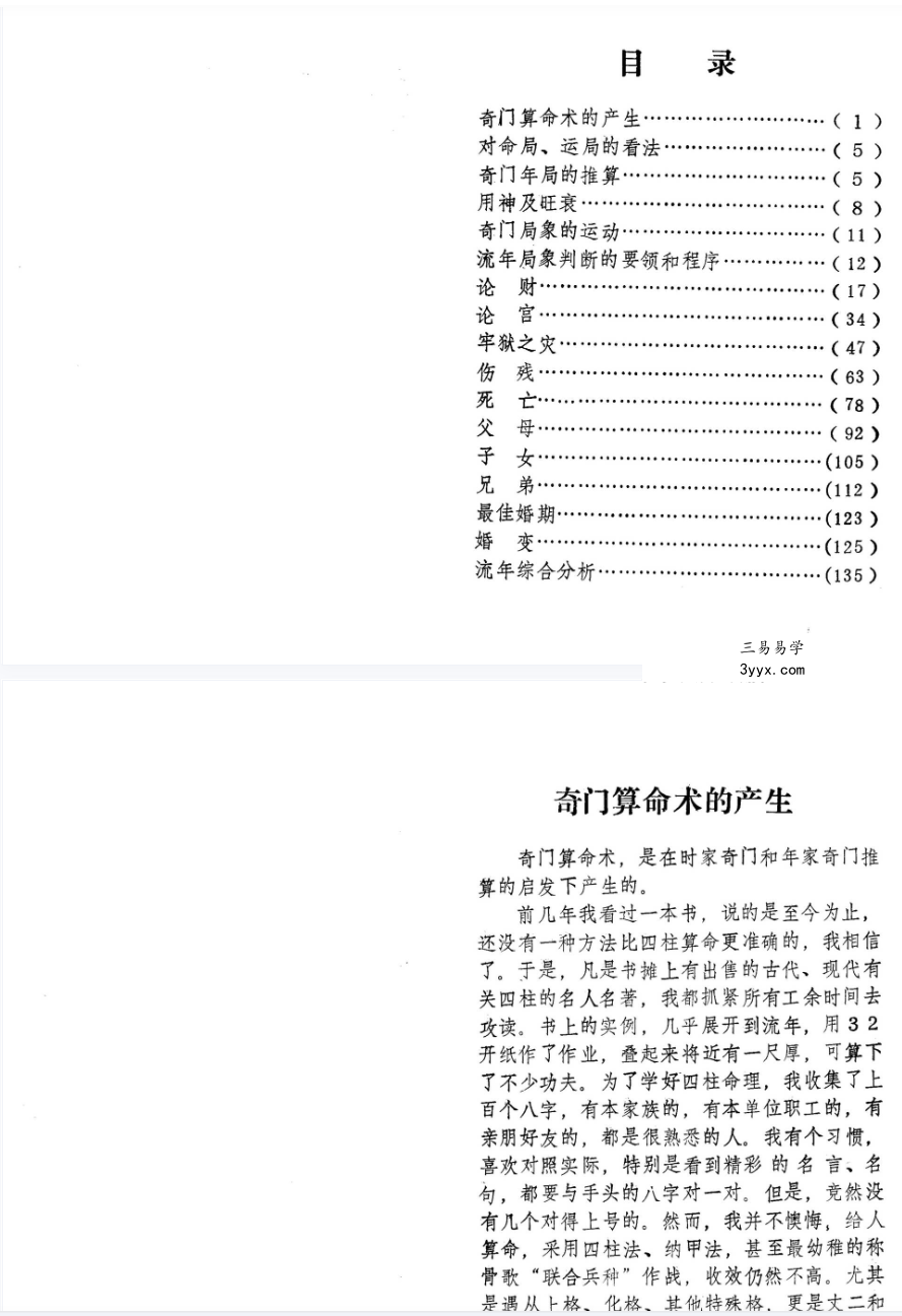 奇门算命术73页 资料图片