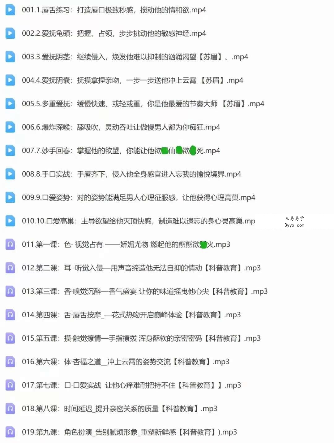 灵魂X爱大课：从撩拨到床技让他失控颤抖【苏眉课程】 资料图片
