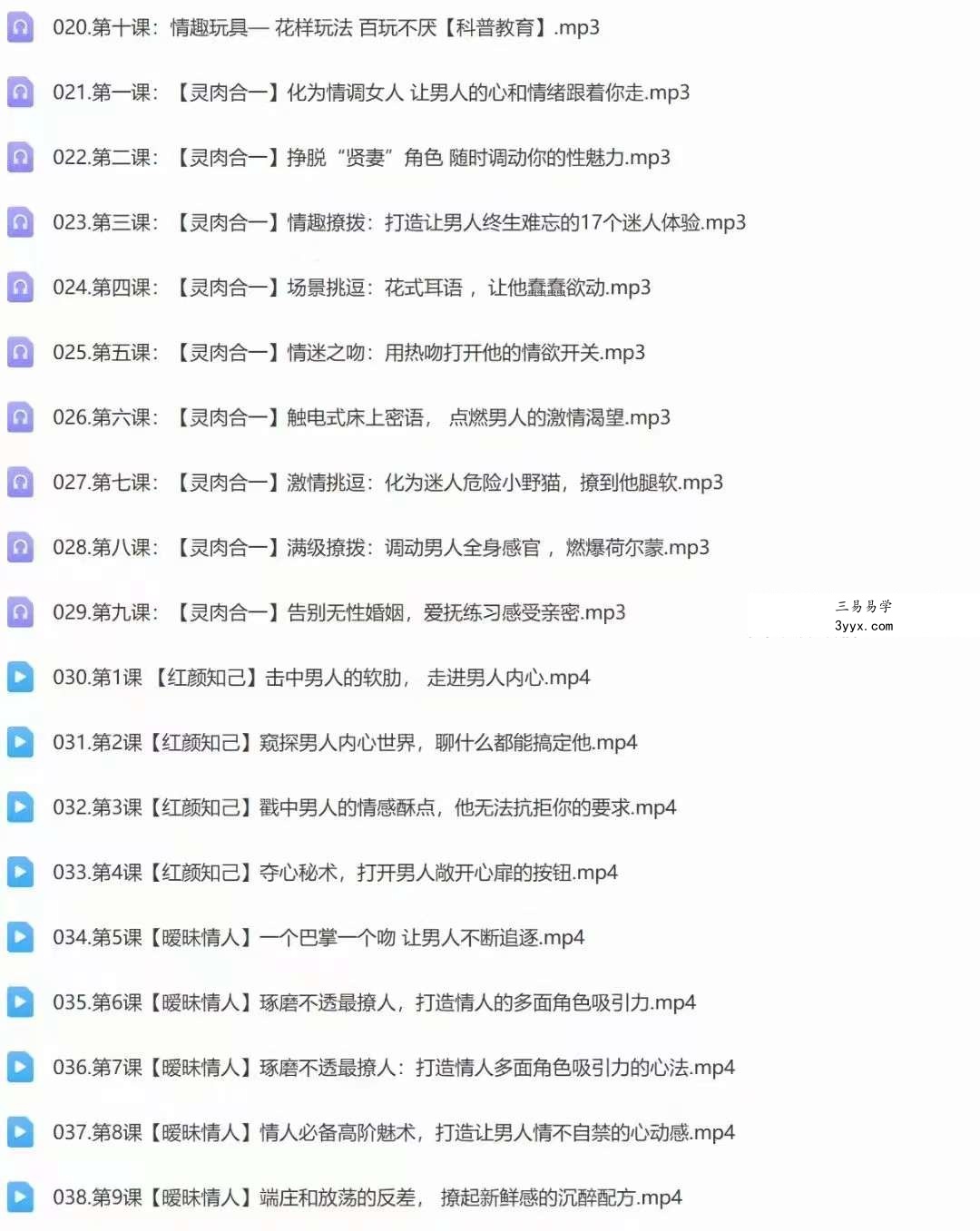 灵魂X爱大课：从撩拨到床技让他失控颤抖【苏眉课程】 资料图片