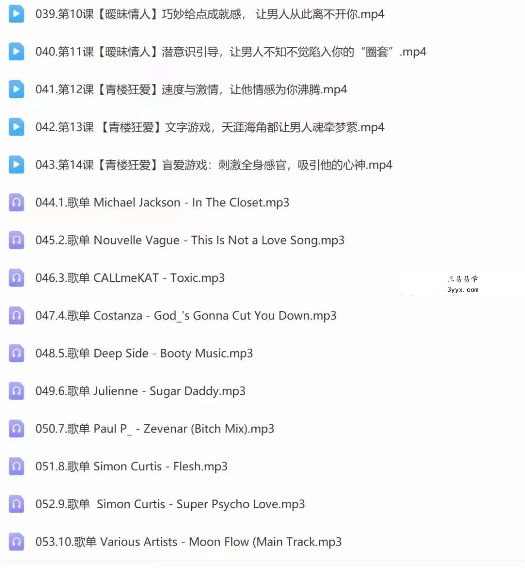 灵魂X爱大课：从撩拨到床技让他失控颤抖【苏眉课程】 资料图片