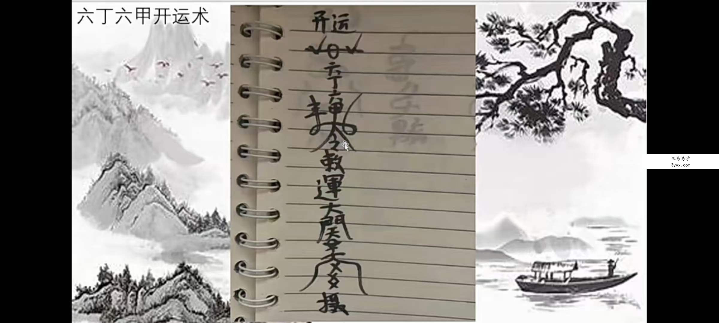 法琮六丁六甲符第一部 资料图片