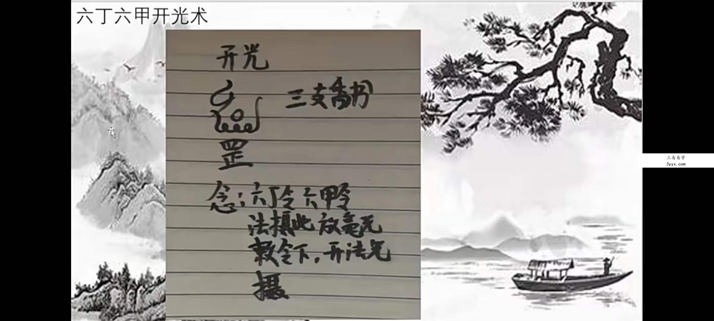法琮六丁六甲符第一部 资料图片