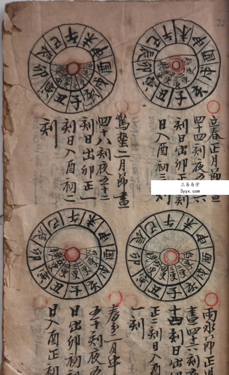 命理符咒古籍《神验》68页 资料图片