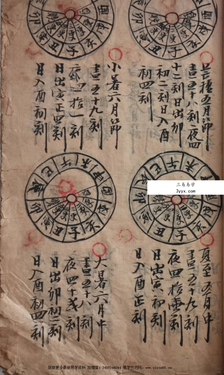 命理符咒古籍《神验》68页 资料图片