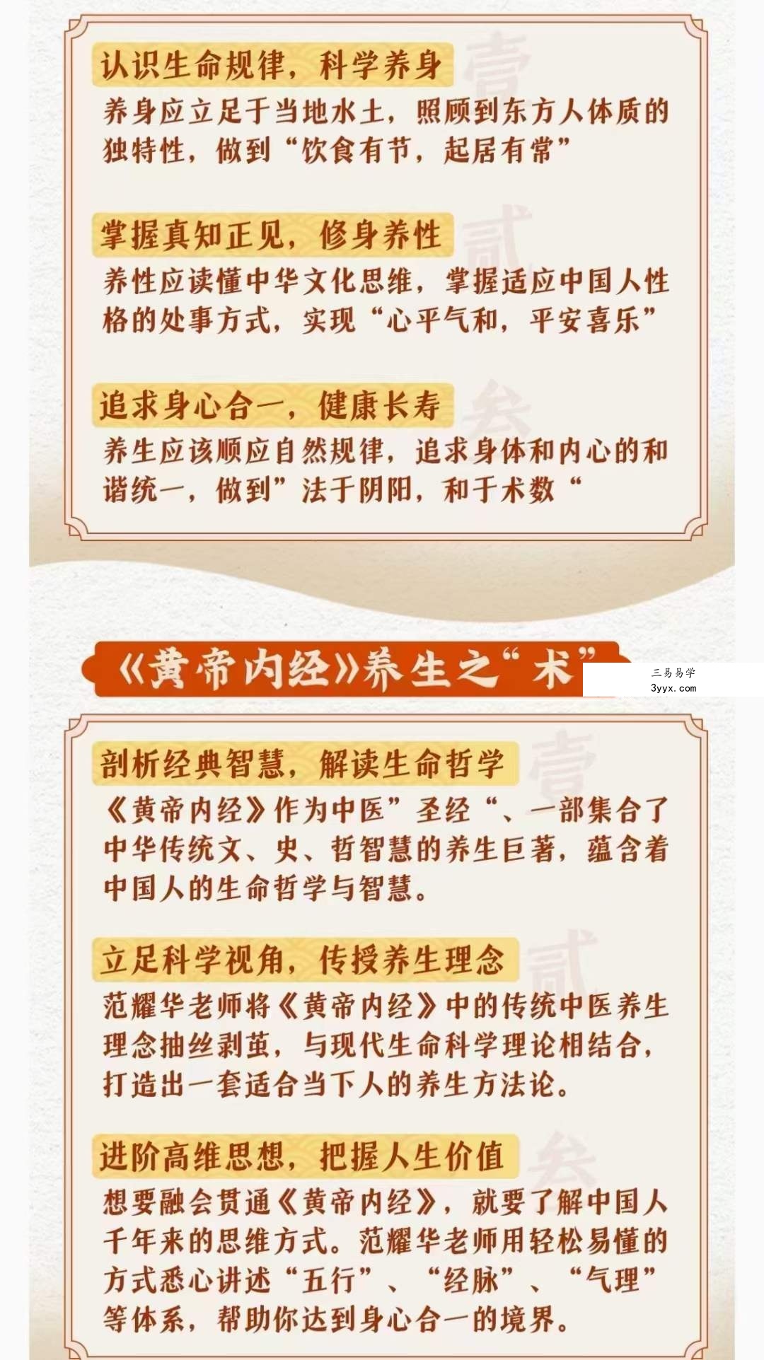 范耀华《黄帝内经》的道与术 全43讲视频课 资料图片