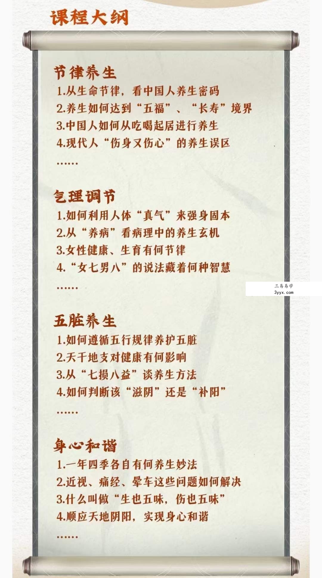范耀华《黄帝内经》的道与术 全43讲视频课 资料图片