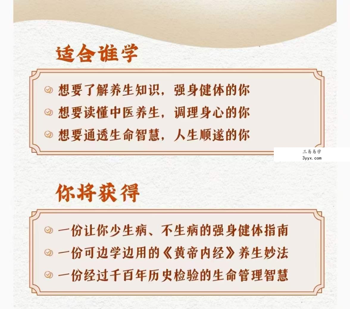 范耀华《黄帝内经》的道与术 全43讲视频课 资料图片