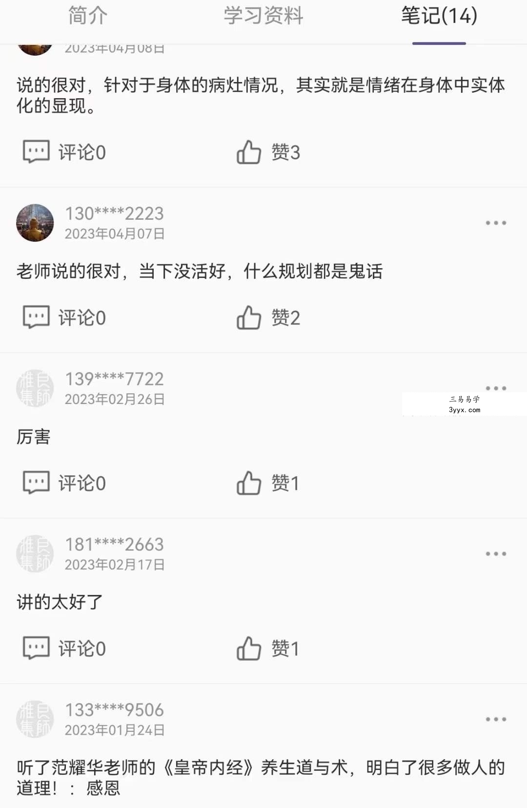 范耀华《黄帝内经》的道与术 全43讲视频课 资料图片