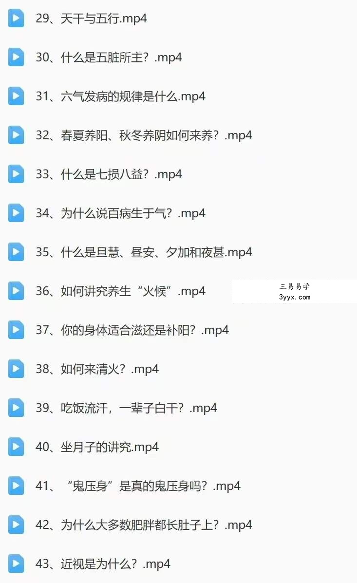 范耀华《黄帝内经》的道与术 全43讲视频课 资料图片