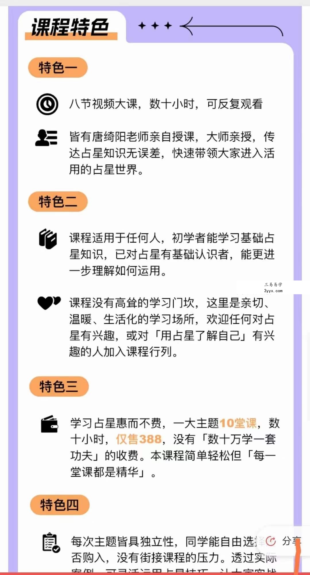 唐绮阳0基础学占星 I 10大行星大解析78集 资料图片