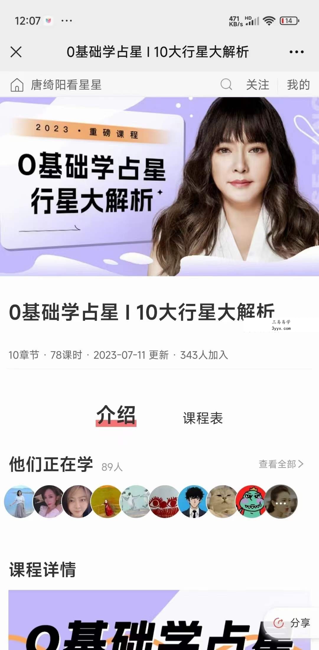 唐绮阳0基础学占星 I 10大行星大解析78集 资料图片