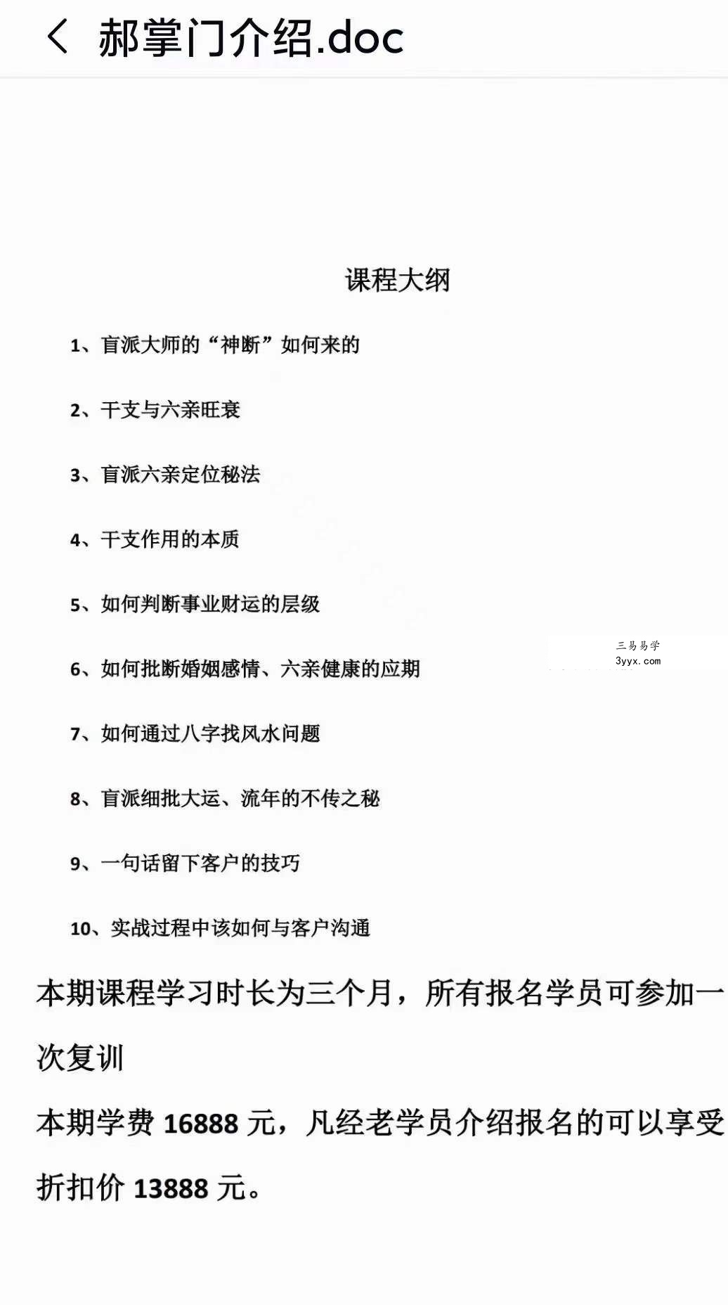 鬼谷门郝传明盲派实战30集 资料图片