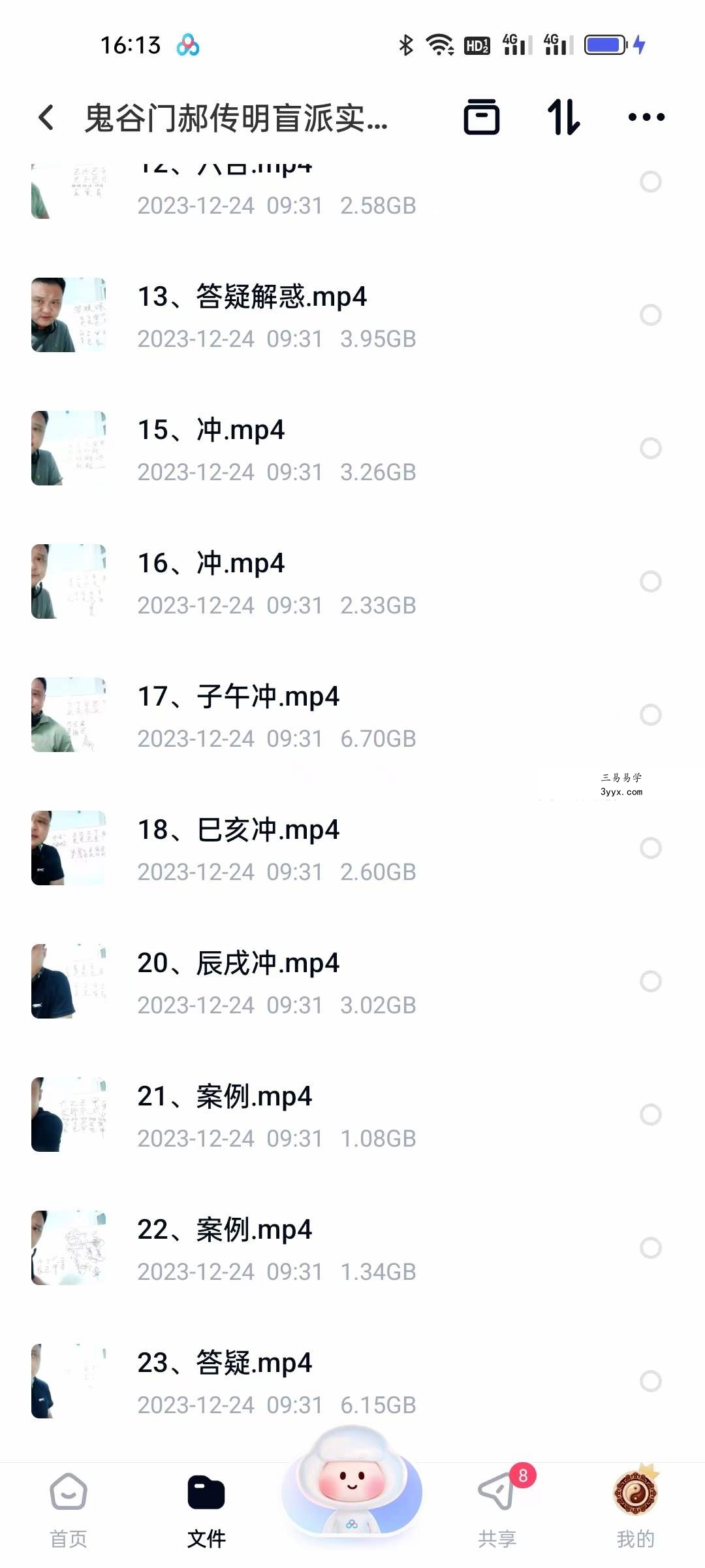 鬼谷门郝传明盲派实战30集 资料图片