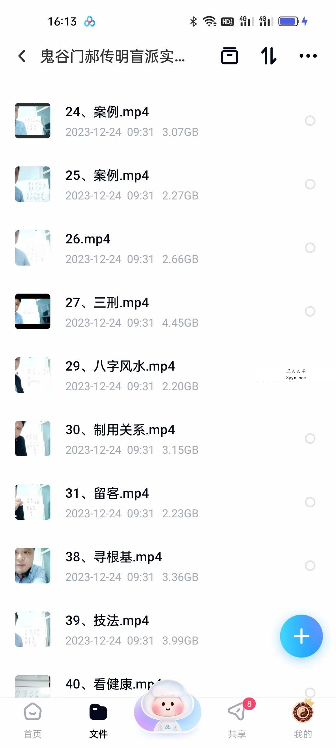 鬼谷门郝传明盲派实战30集 资料图片