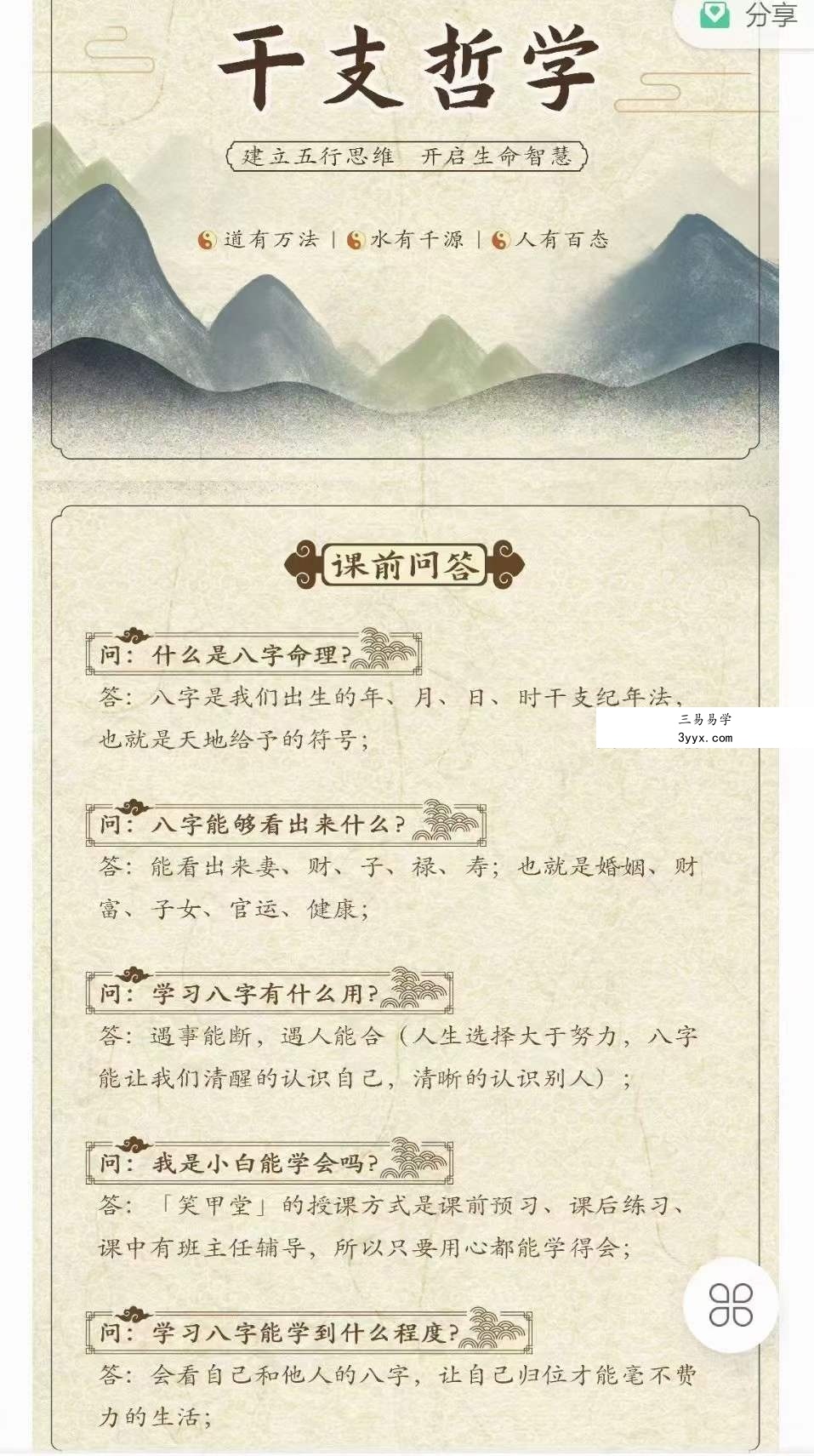 晓灿老师【八字+中医基础好课】干支哲学 全47讲视频课 资料图片