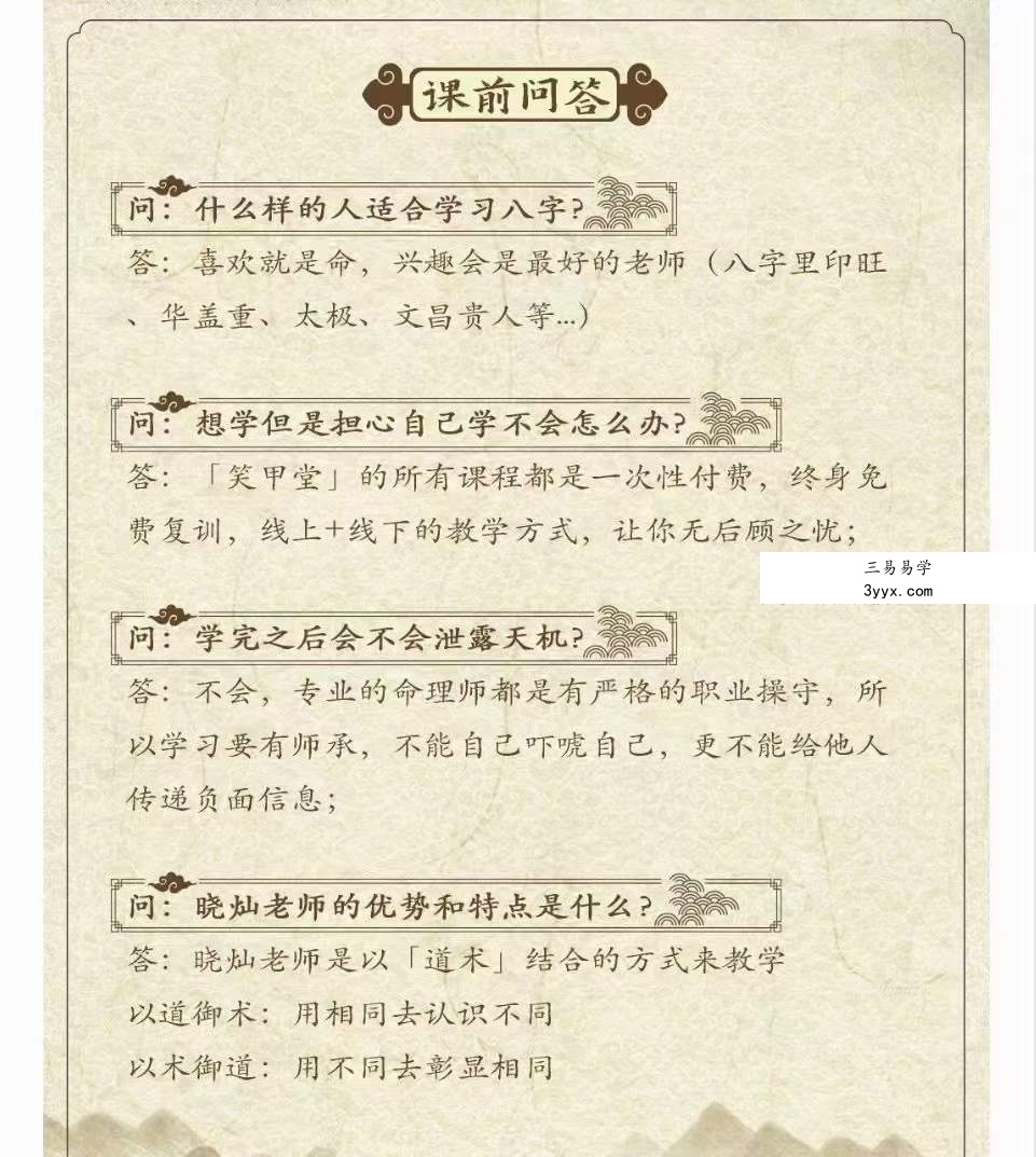 晓灿老师【八字+中医基础好课】干支哲学 全47讲视频课 资料图片