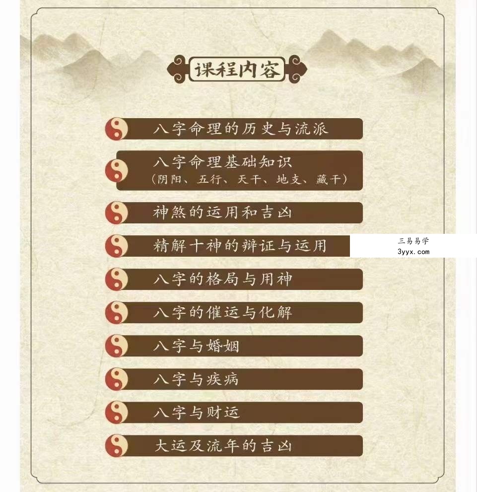 晓灿老师【八字+中医基础好课】干支哲学 全47讲视频课 资料图片