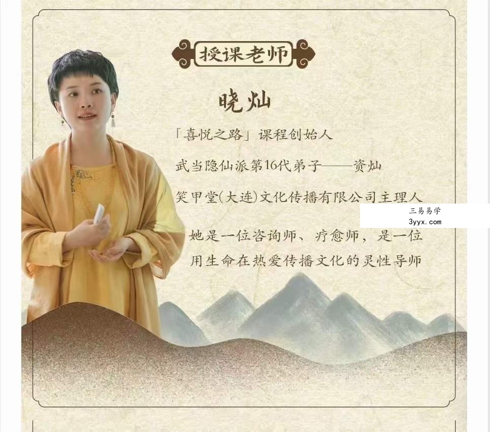 晓灿老师【八字+中医基础好课】干支哲学 全47讲视频课 资料图片