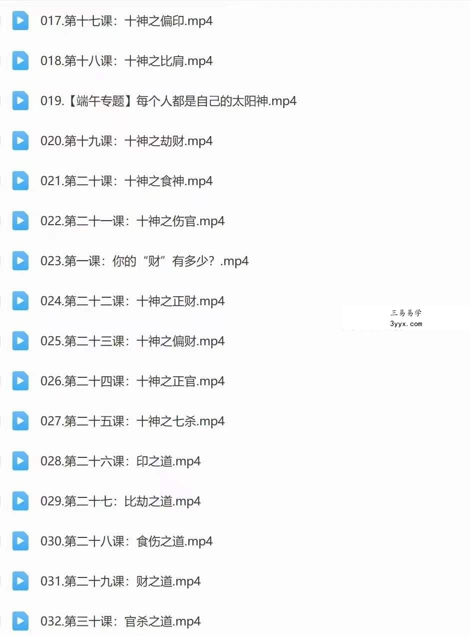晓灿老师【八字+中医基础好课】干支哲学 全47讲视频课 资料图片