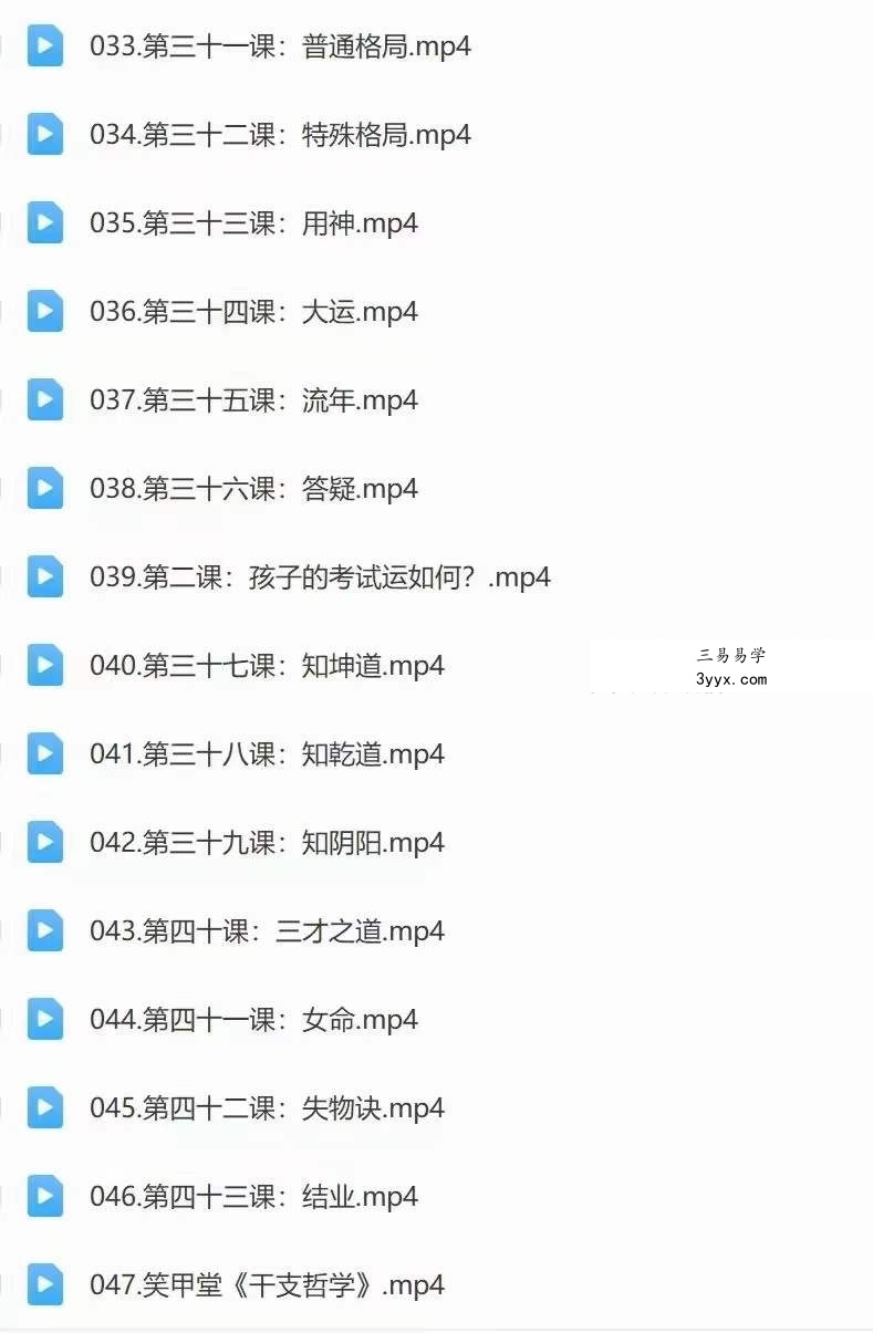 晓灿老师【八字+中医基础好课】干支哲学 全47讲视频课 资料图片