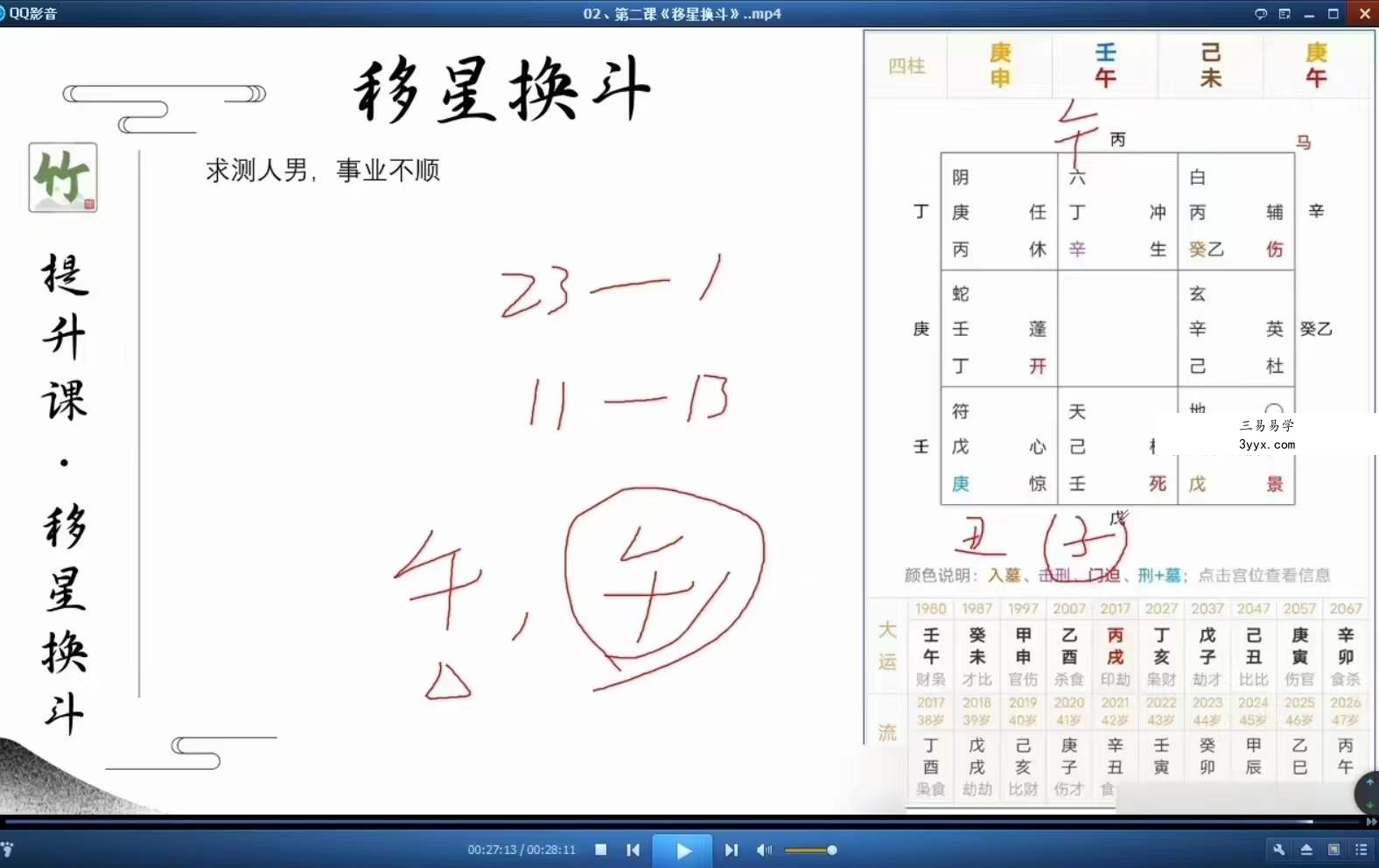竹山道家阴盘奇门23集视频 资料图片