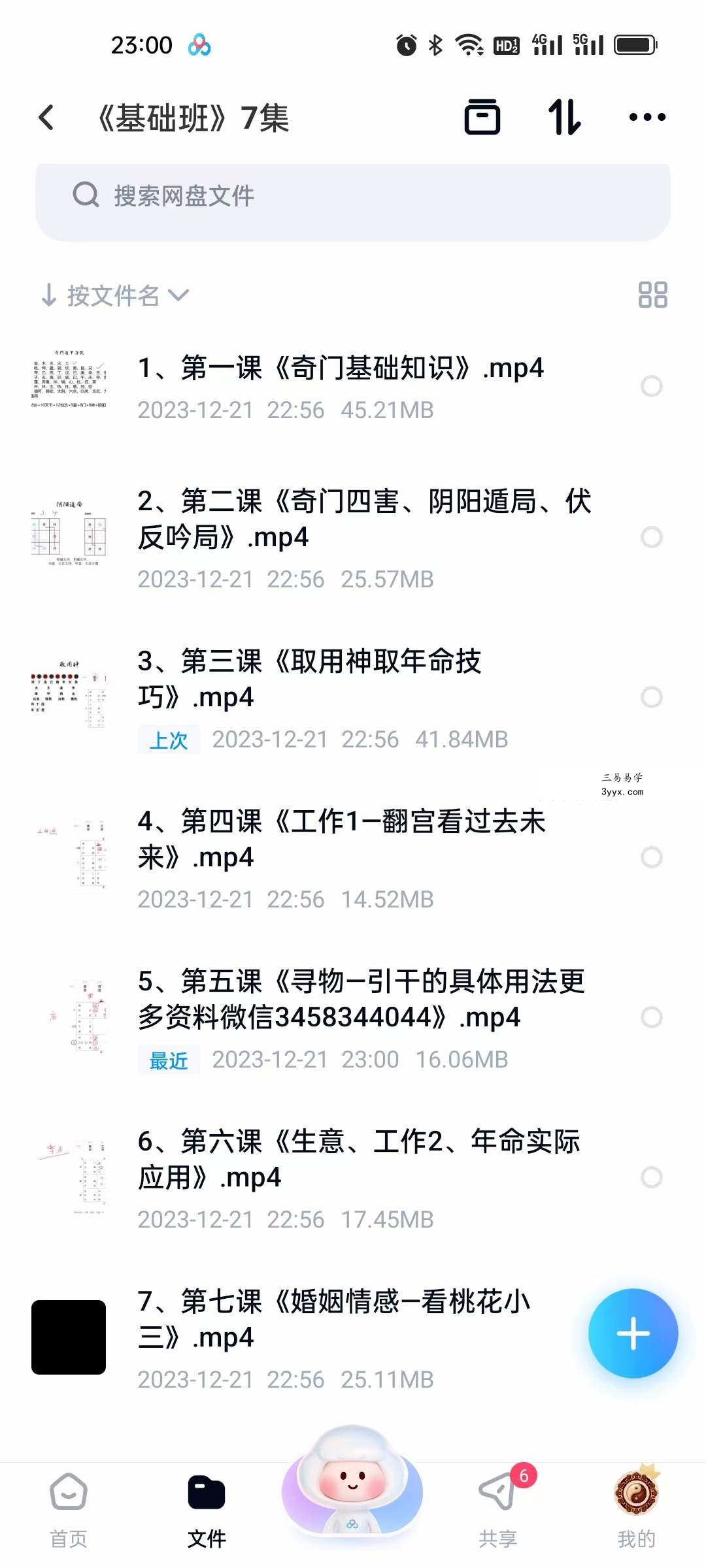 竹山道家阴盘奇门23集视频 资料图片