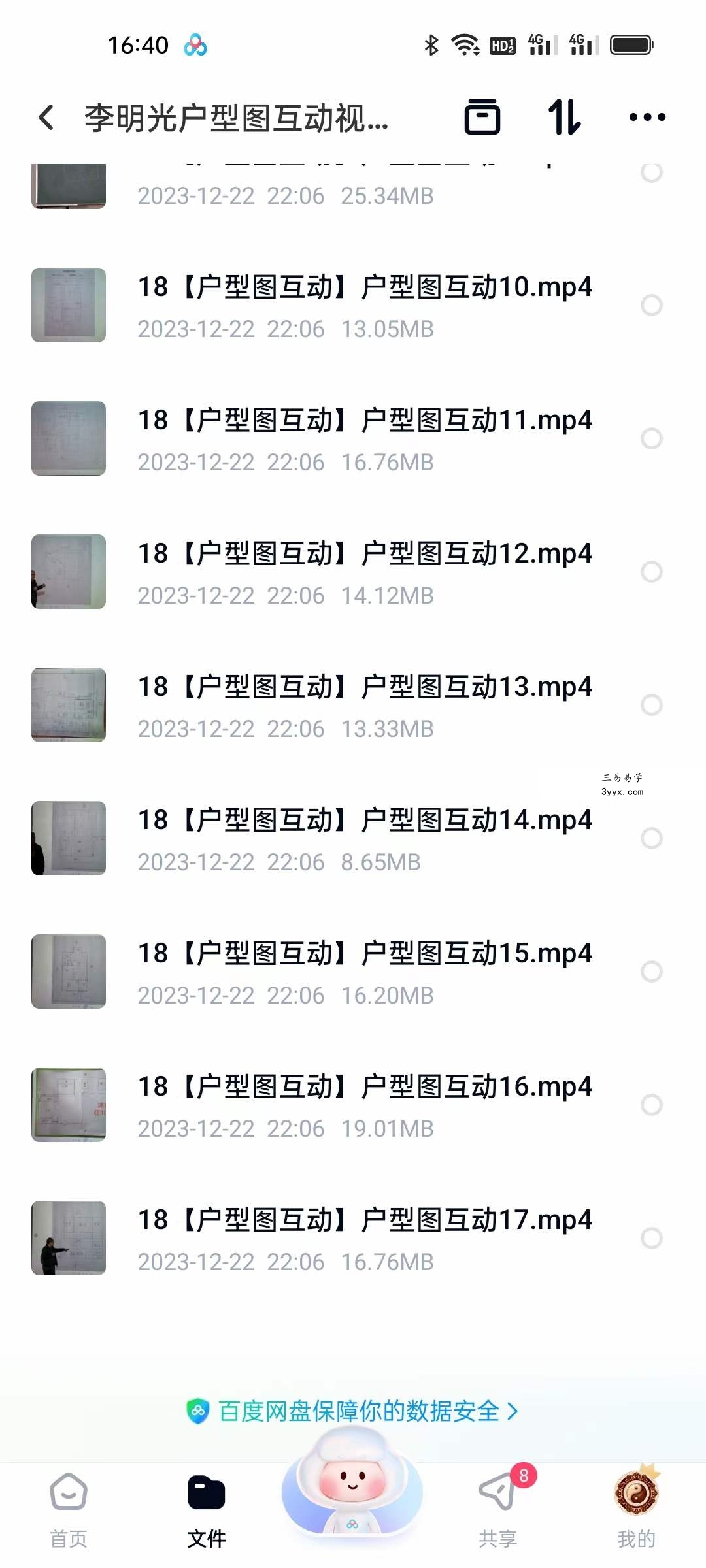 李明光户型图互动视频17集 资料图片