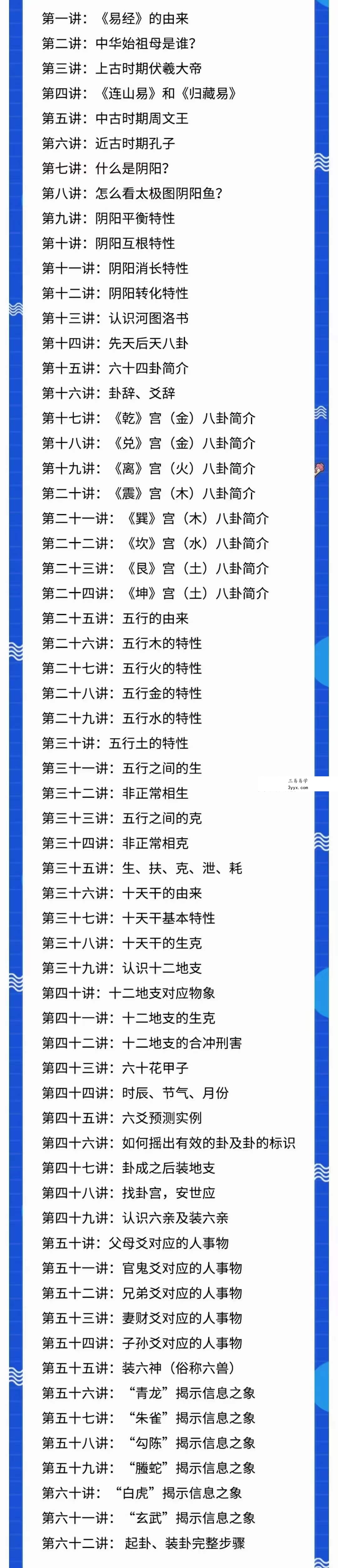 李德六爻全课高级进阶班101集 资料图片