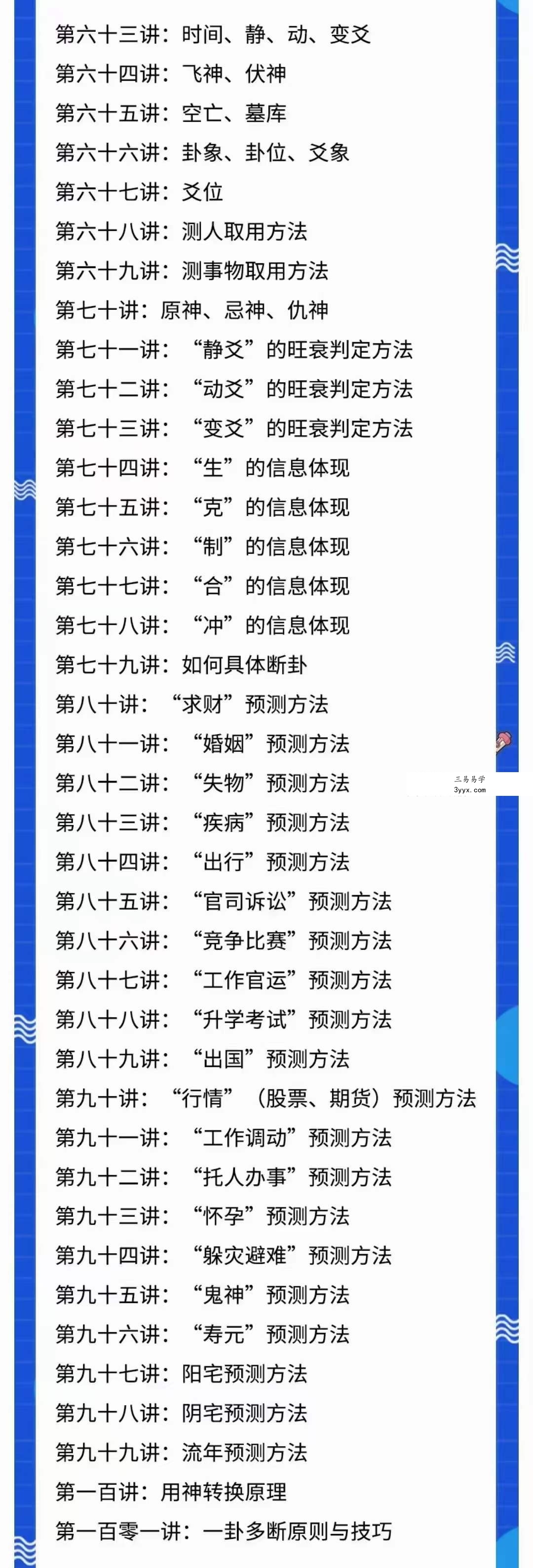 李德六爻全课高级进阶班101集 资料图片
