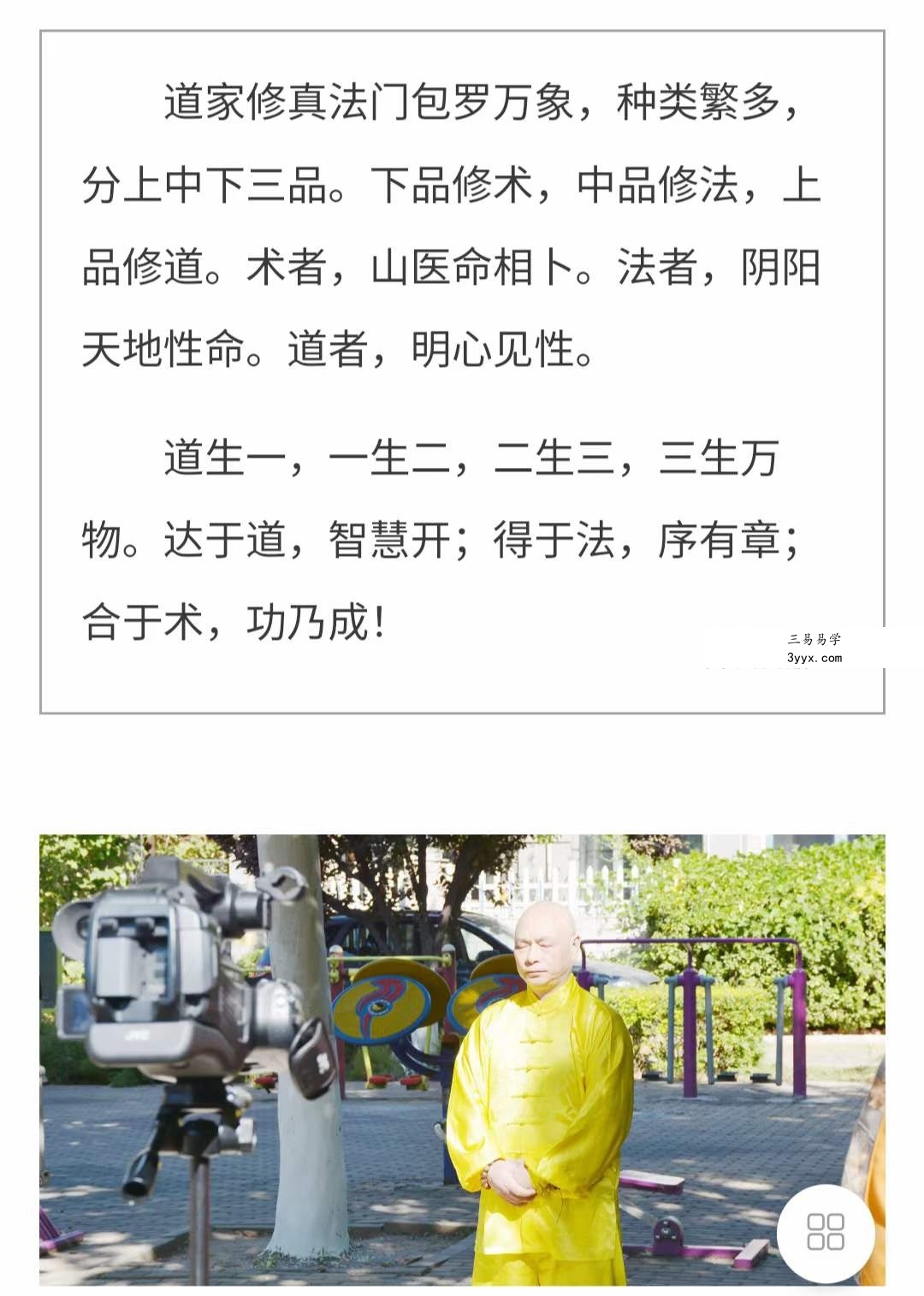 真师带功3天，领你研习丹道内视秘传功法，疗心祛病参天悟道，百万黄金买不到 资料图片