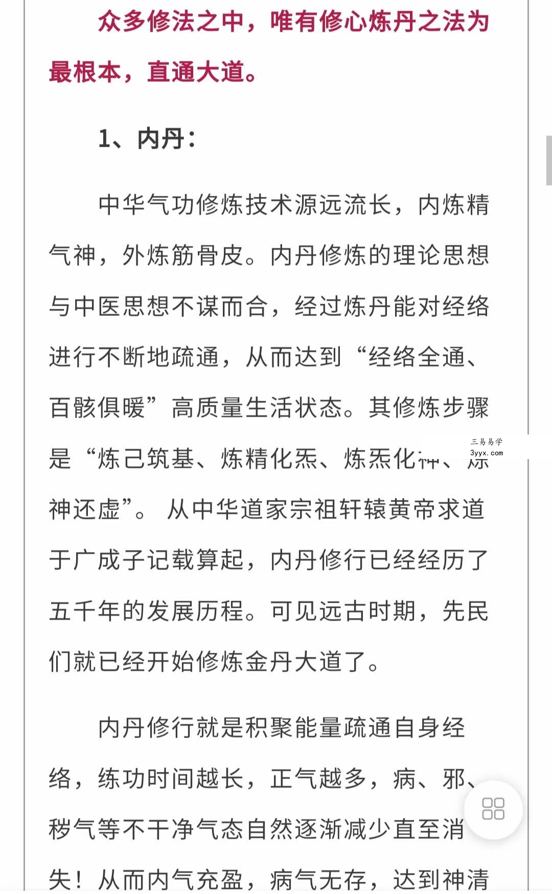 真师带功3天，领你研习丹道内视秘传功法，疗心祛病参天悟道，百万黄金买不到 资料图片