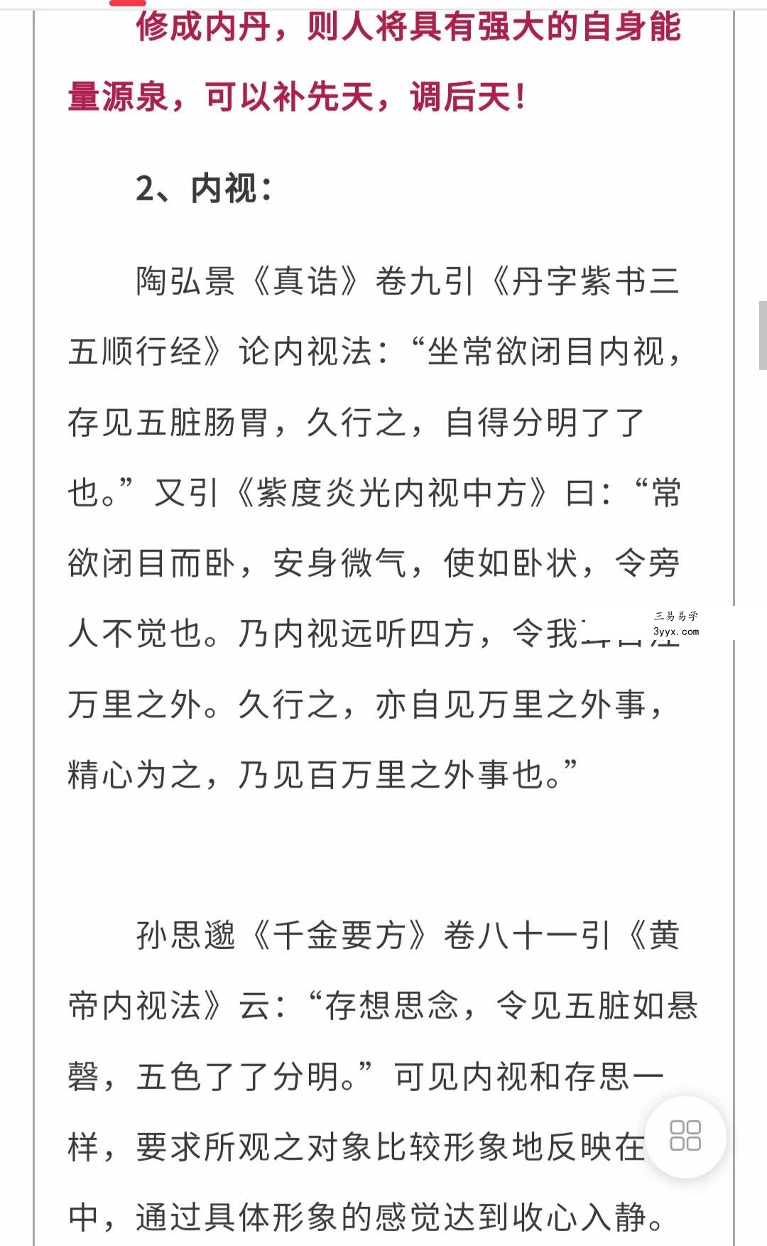 真师带功3天，领你研习丹道内视秘传功法，疗心祛病参天悟道，百万黄金买不到 资料图片