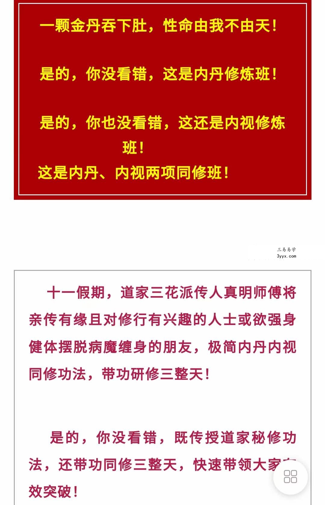 真师带功3天，领你研习丹道内视秘传功法，疗心祛病参天悟道，百万黄金买不到 资料图片