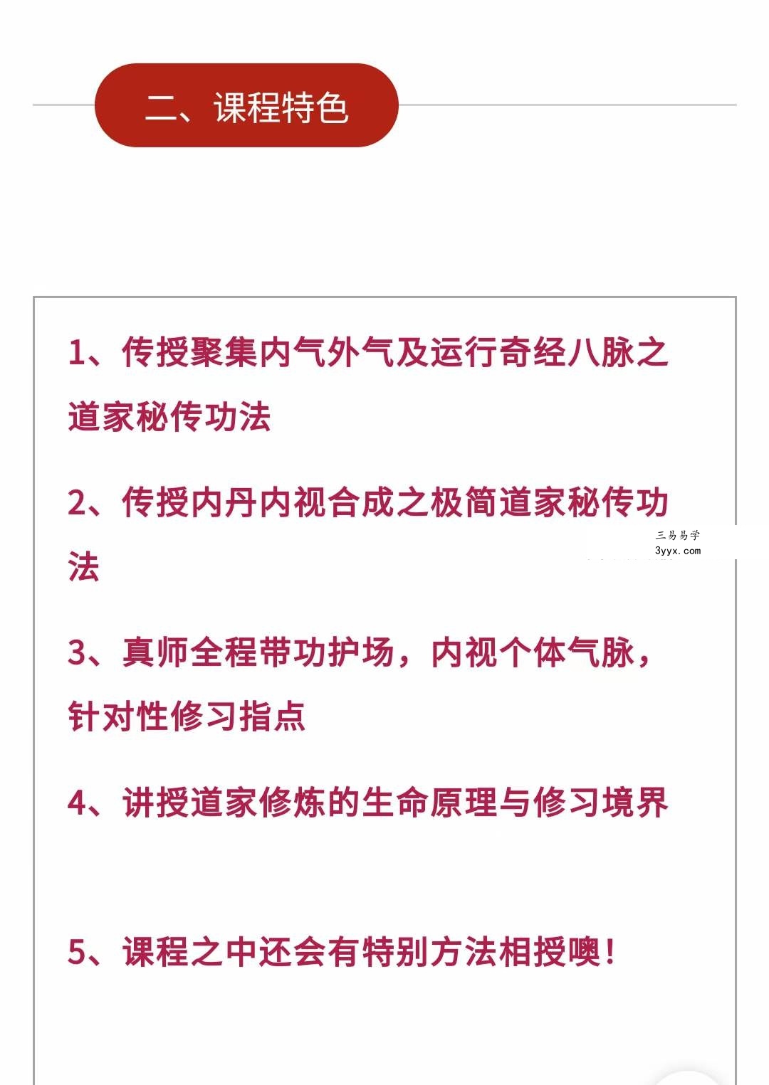 真师带功3天，领你研习丹道内视秘传功法，疗心祛病参天悟道，百万黄金买不到 资料图片