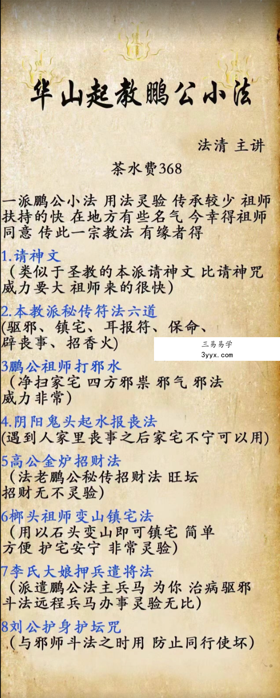 华山起教鹏公小法法本 资料图片