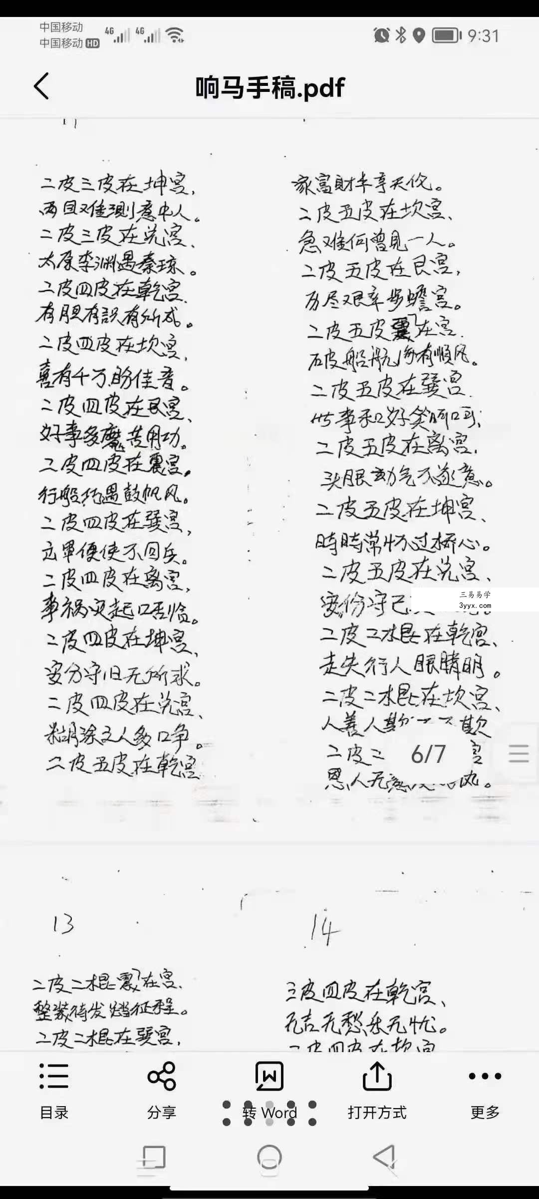 响马卦 资料文档 资料图片