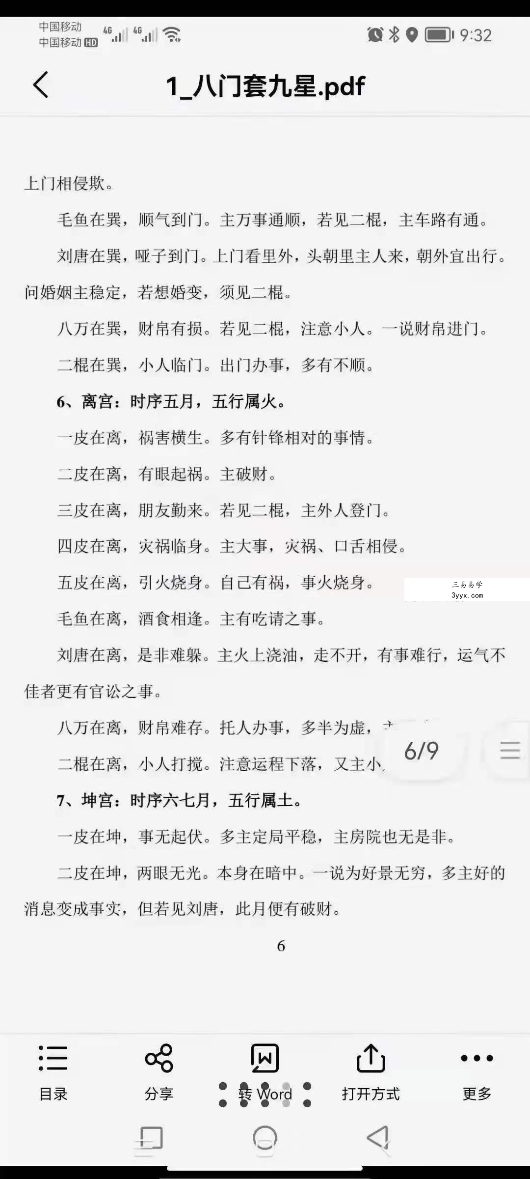 响马卦 资料文档 资料图片