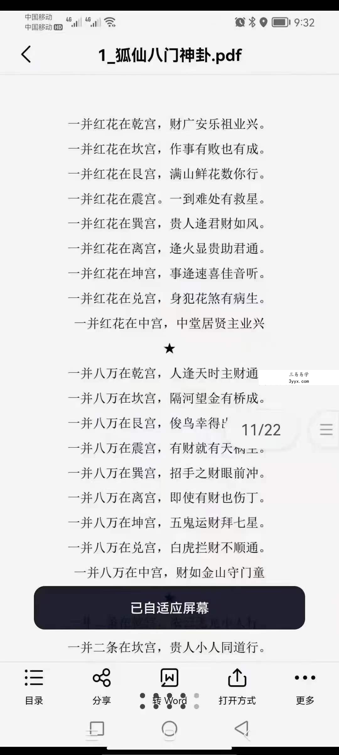 响马卦 资料文档 资料图片