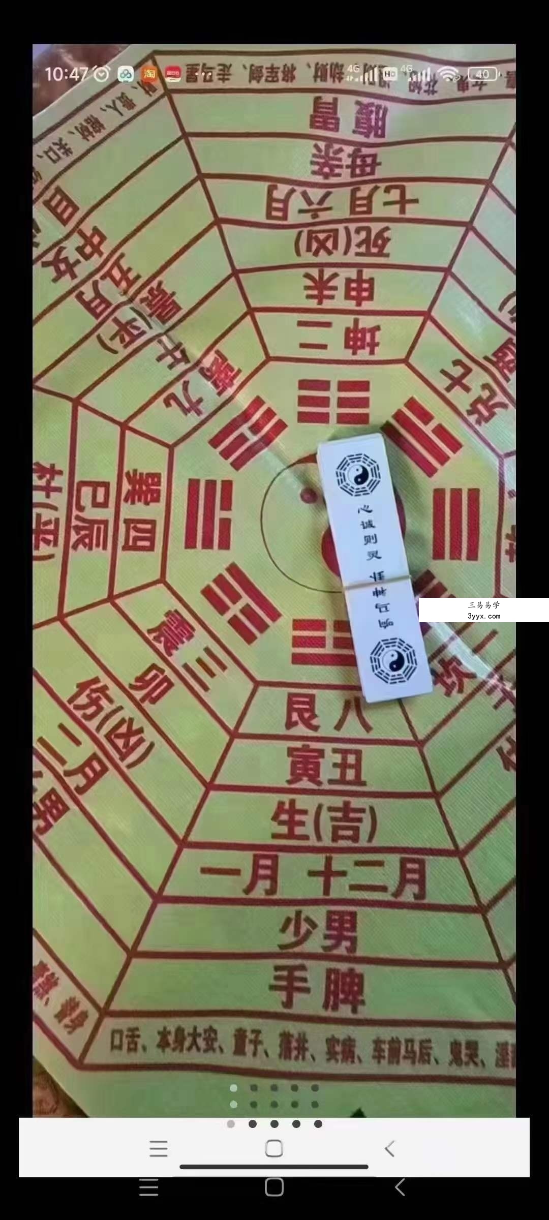 响马卦 资料文档 资料图片