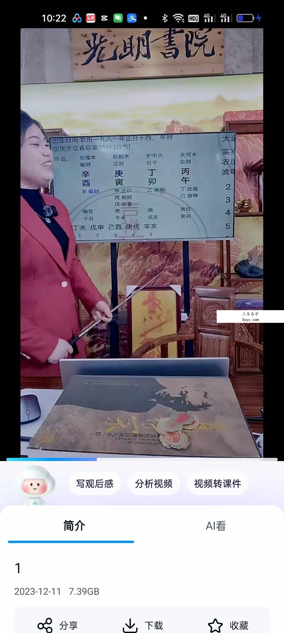 夏光明弟子 郭舒涵（德福）《应期大成之生死寿夭流年应期论命深度点窍》1集 资料图片