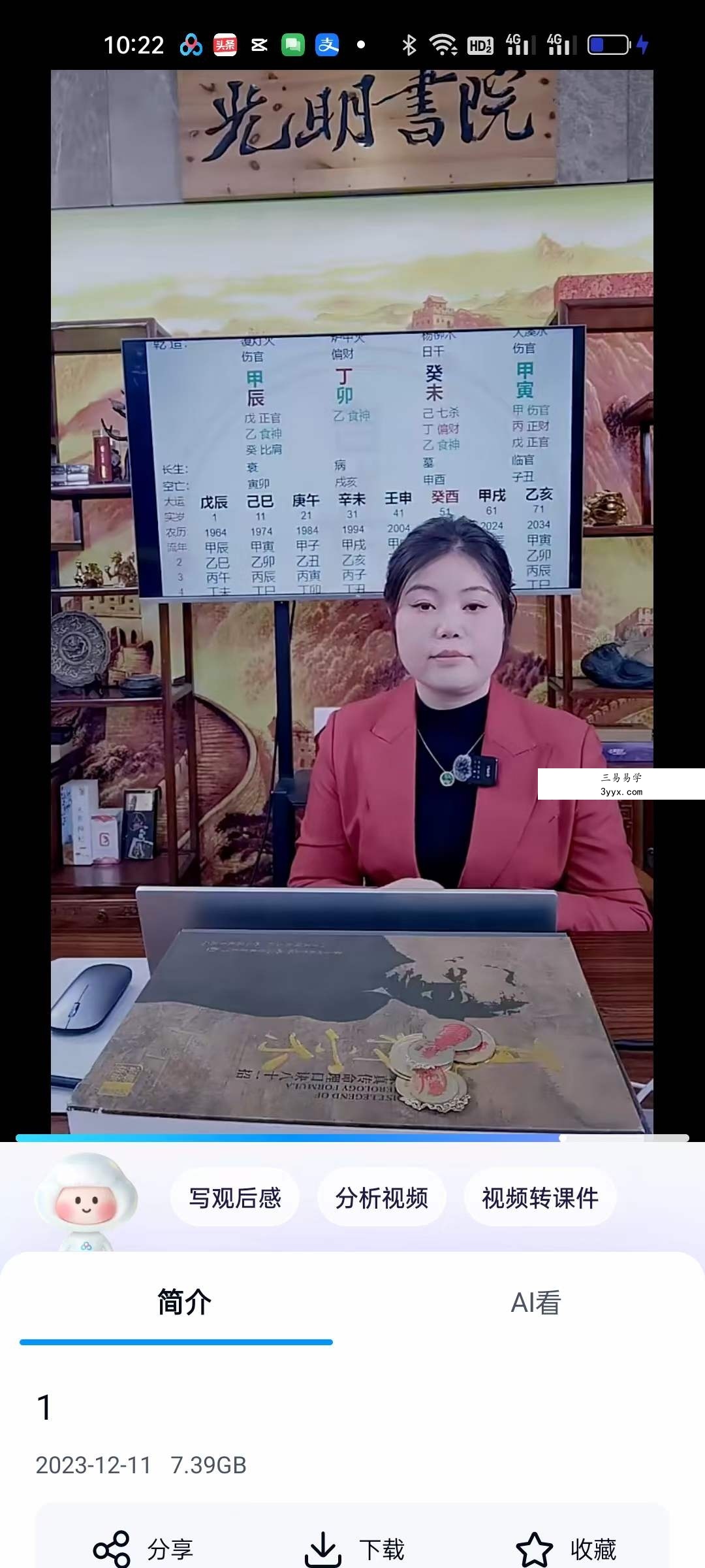 夏光明弟子 郭舒涵（德福）《应期大成之生死寿夭流年应期论命深度点窍》1集 资料图片