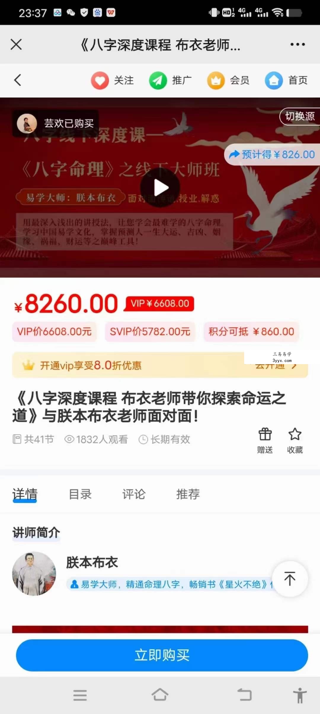 朕本布衣《八字深度课程 布衣老师带你探索命运之道》41集 资料图片