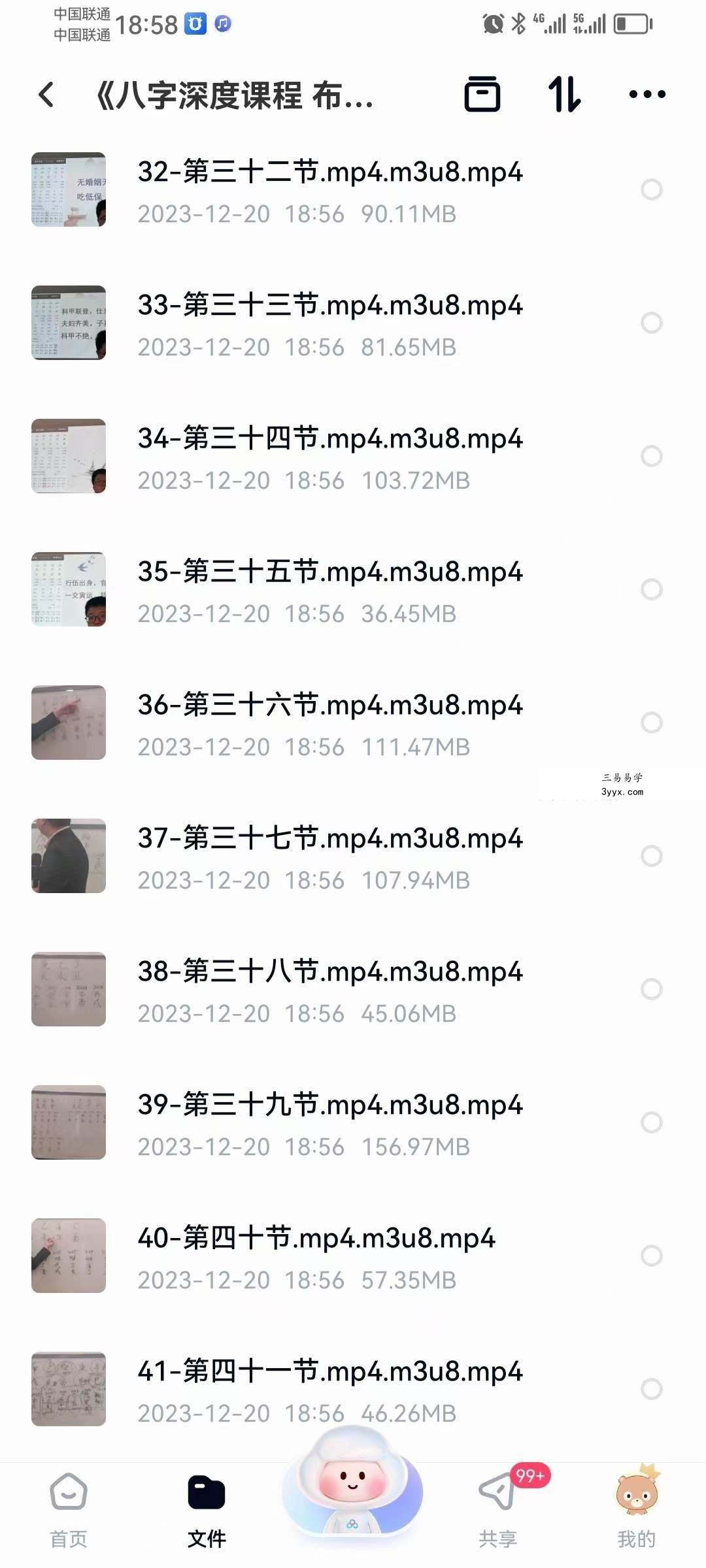 朕本布衣《八字深度课程 布衣老师带你探索命运之道》41集 资料图片