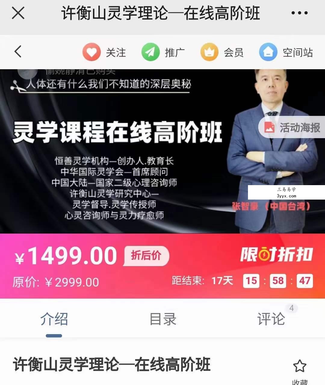 恆善 许衡山【灵学课程初級班】12集 资料图片