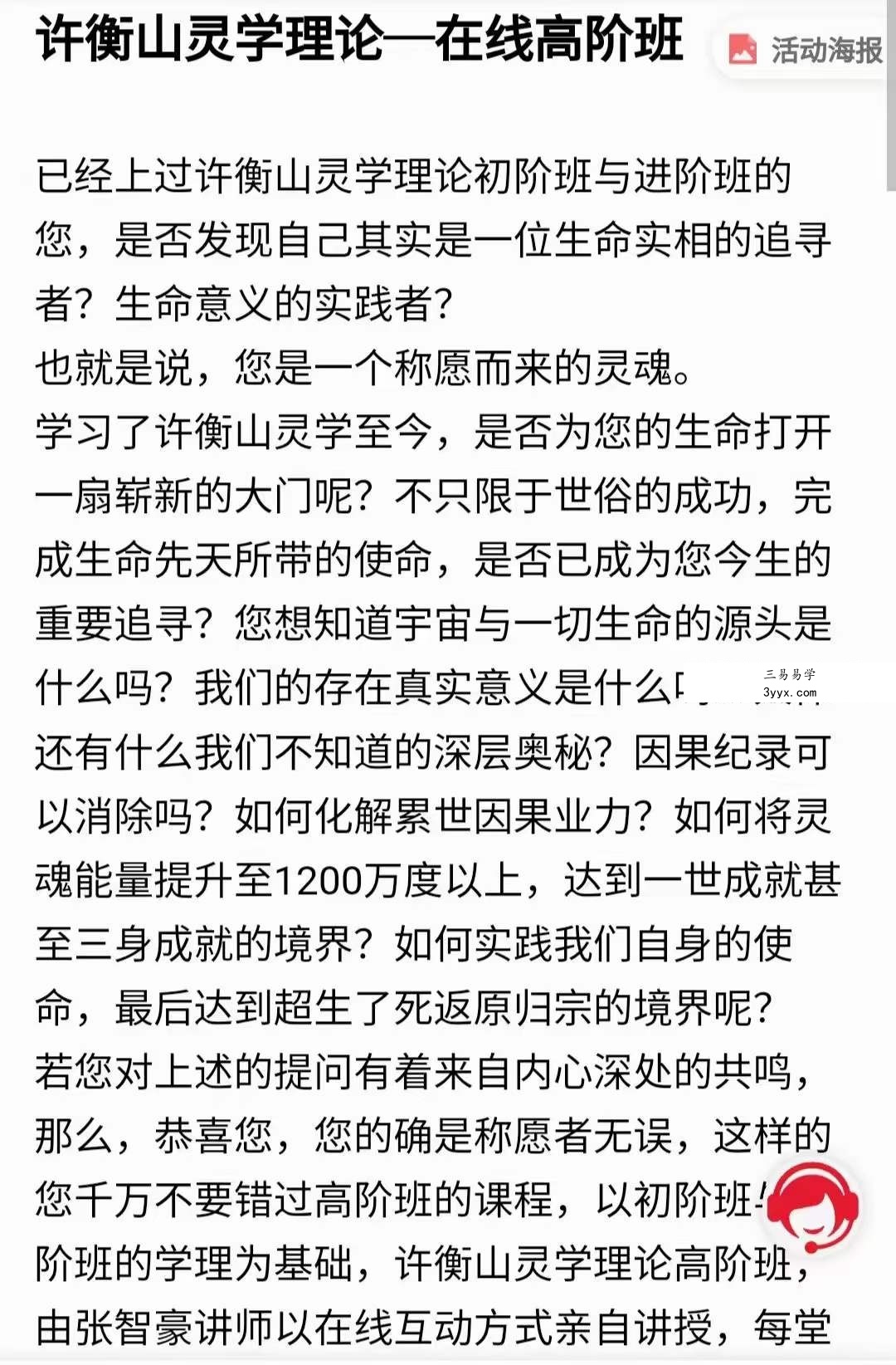 恆善 许衡山【灵学课程初級班】12集 资料图片