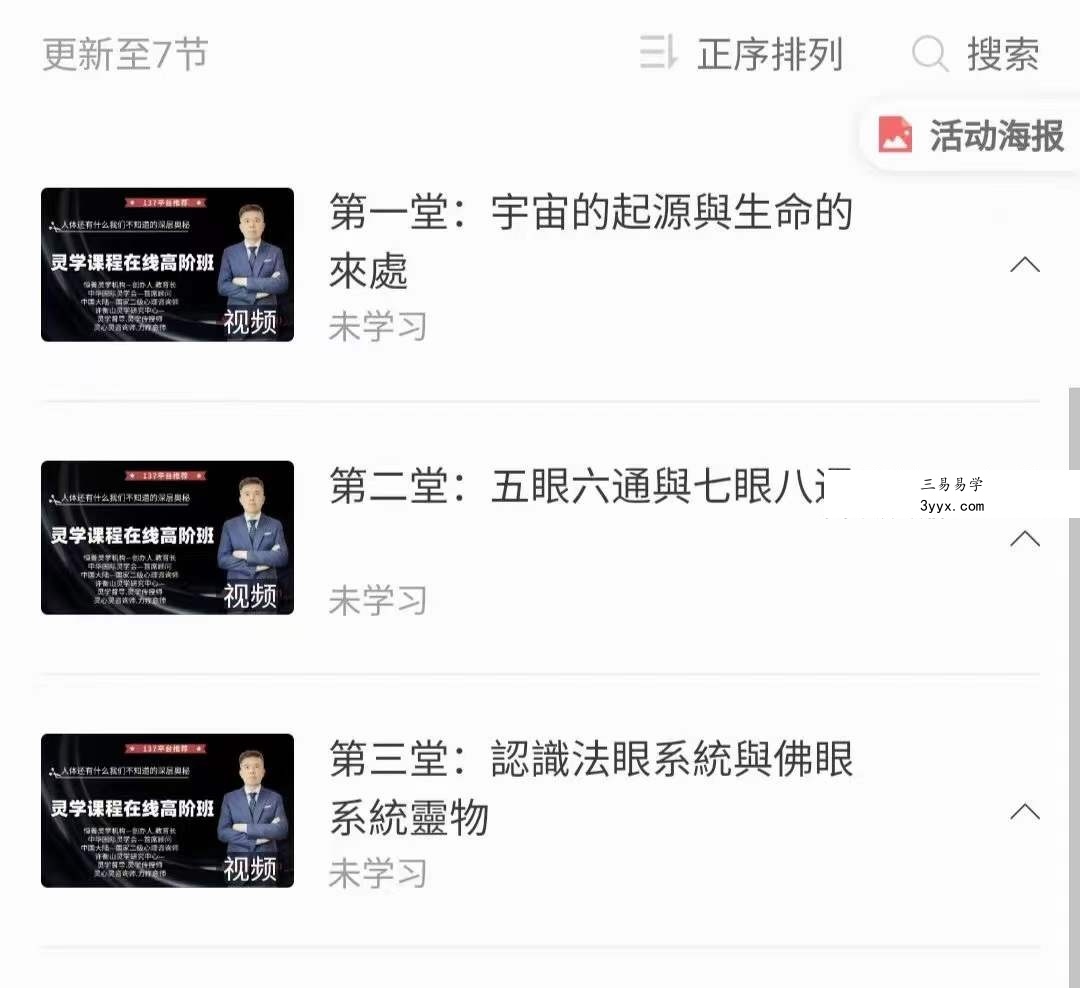 恆善 许衡山【灵学课程初級班】12集 资料图片