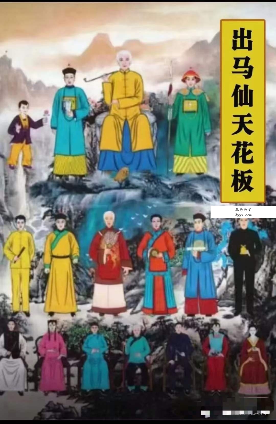 道坛符法《出马仙天花板》122页 资料图片